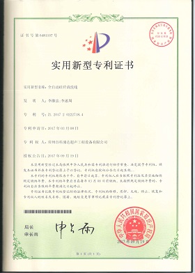 實用專利證書（全自動硅片清洗線）.jpg